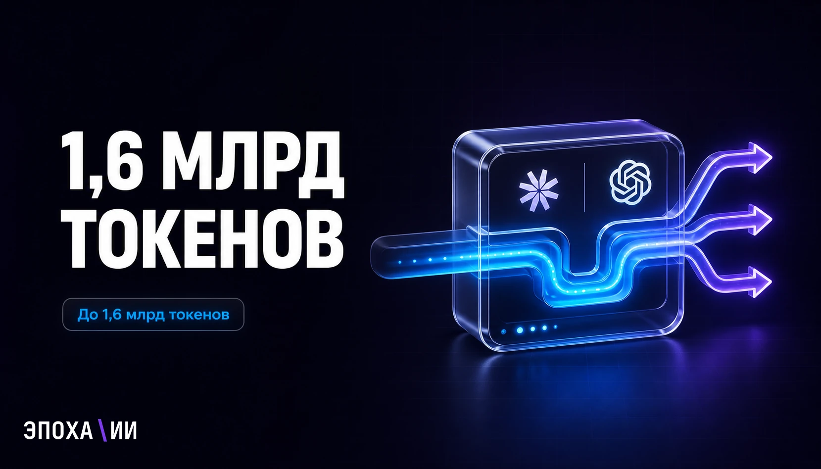 Claude Code можно подключить к 1,6 млрд бесплатных токенов в день через OmniRoute