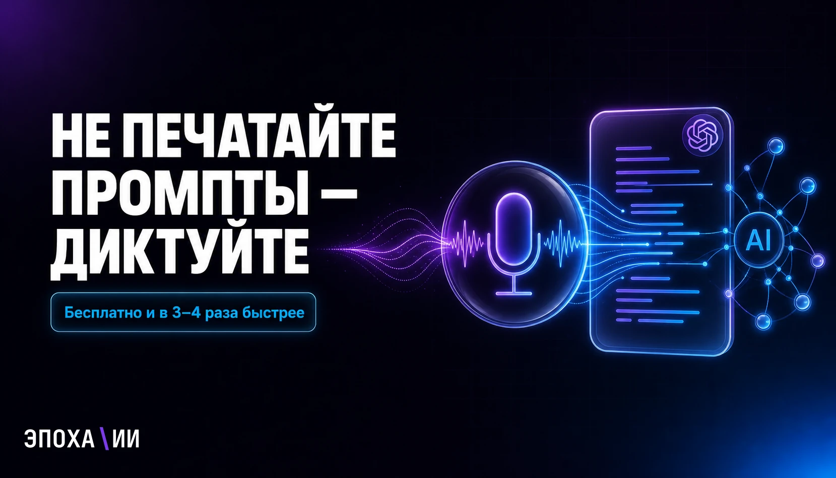 Перестаньте печатать промпты: диктуйте их голосом через бесплатный Handy